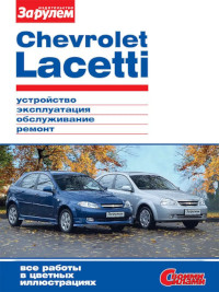 Chevrolet lacetti manual